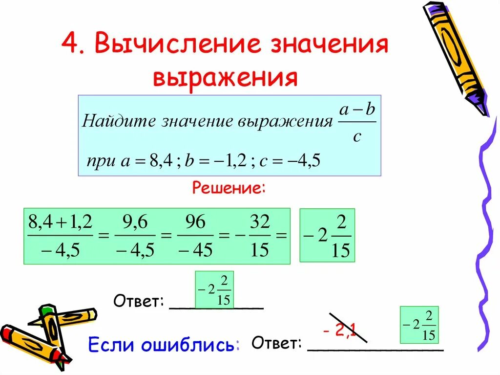 Найдите значение выражения при b 0