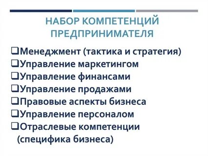Получить навыки бизнеса