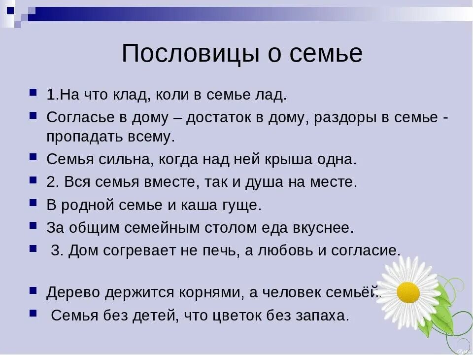 Рассказ о маме 2 класс с пословицами. Пословицы о семье. Поговорки о семье. Пословицы и поговорки о семье. Пословицы и поговорки о се.