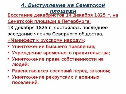 Выступление на сенатской
