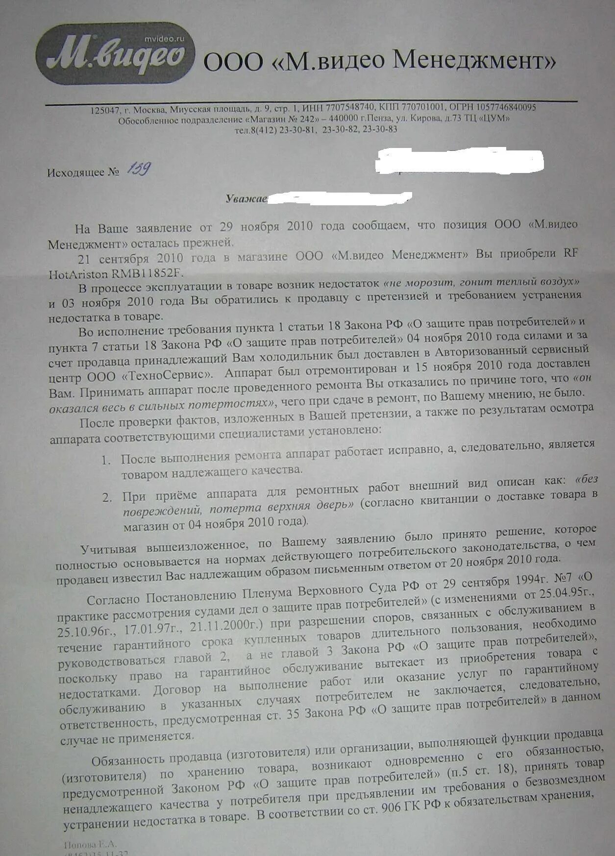 Требование об устранении недостатков