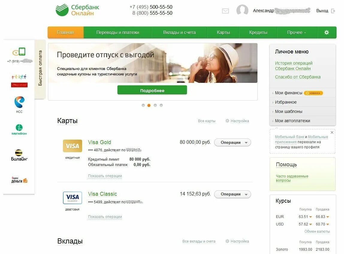 Сбер пк. Сбербанк личный кабинет. сбербанк онлайн личный кабинет. сбербанк личное кабинет. сбербанкдличныйкабинет.