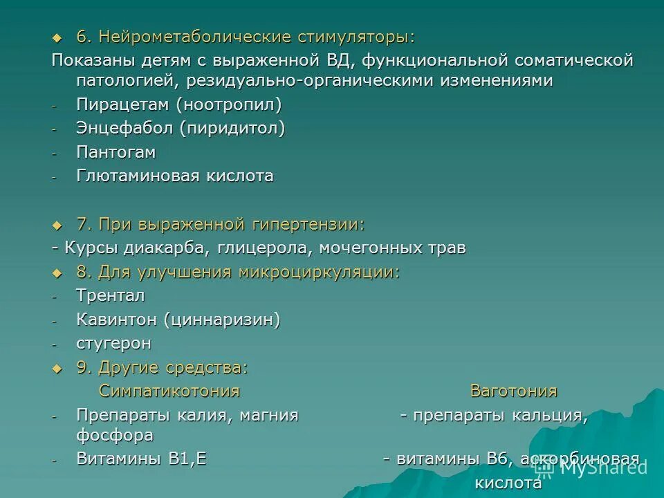 Нейрометаболические стимуляторы препараты. Нейрометаболические препараты в неврологии. Нейрометаболическая терапия что это. Нейрометаболическая терапия что это. Нейрометаболиты препараты список.