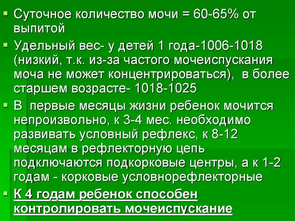 Суточный объем мочи. Суточный объем мочи у детей. Суточное количество мочи у детей. Частота мочеиспускания в норме у дошкольников. Норма выделяемой мочи в сутки