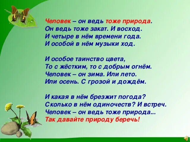 Тоже природа