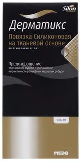 Дерматикс пластырь