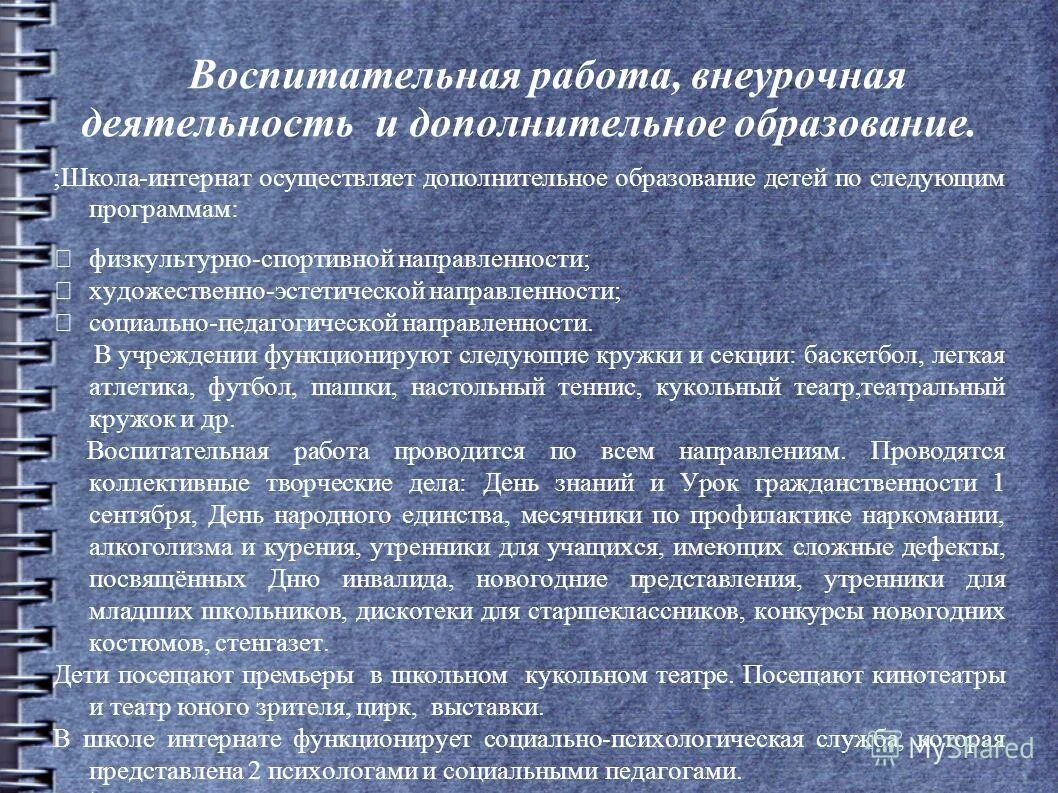 Мероприятия в учреждениях дополнительного образования. Воспитательная работа в дополнительном образовании. Воспитательные мероприятия в дополнительном образовании. Формы воспитательной работы в дополнительном образовании. Воспитательное мероприятие особенности.