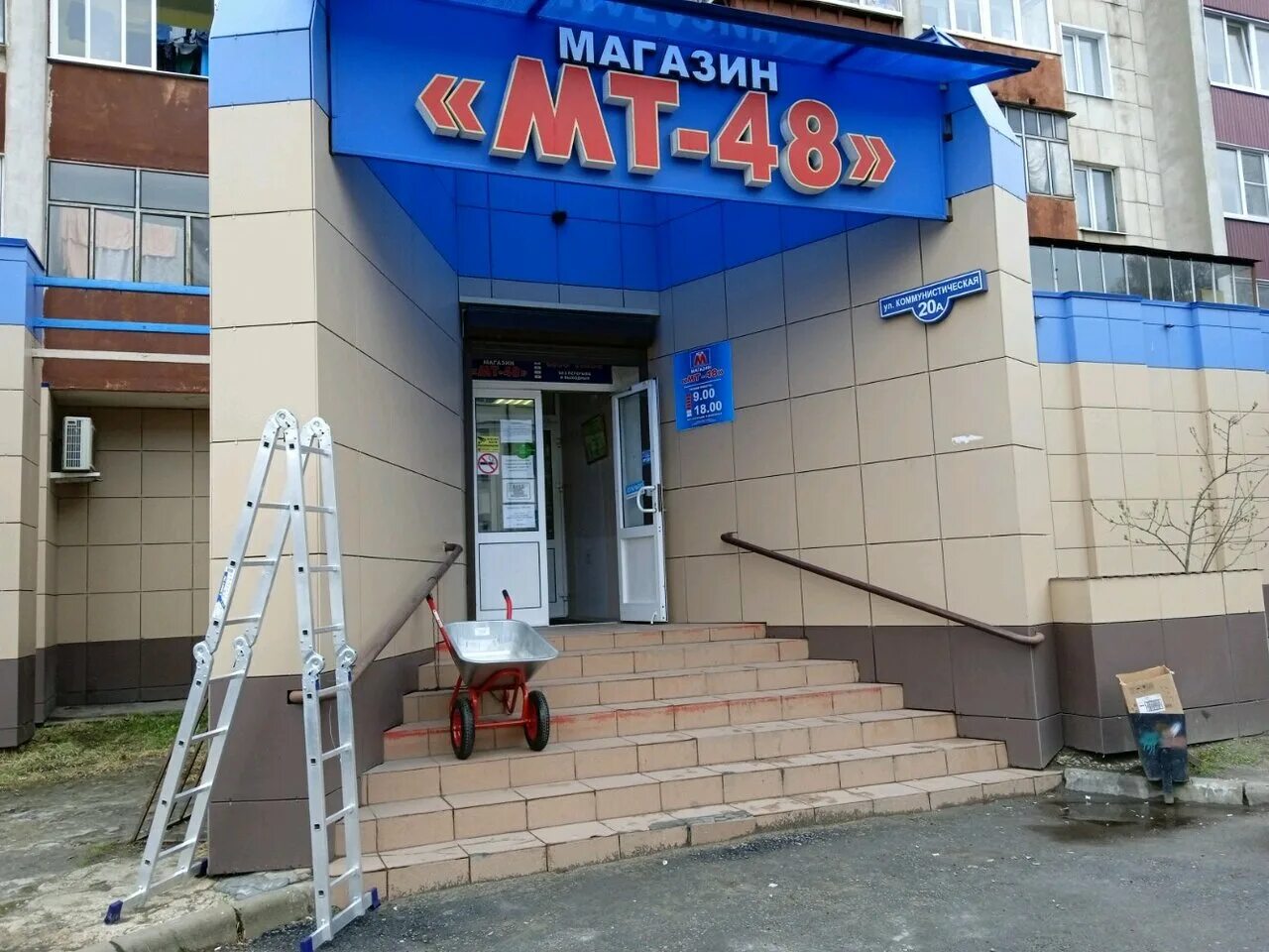Липецк улица катукова 27а. Адресам 48. Магазин мт48 липецк. Адресам 48. Площадь заводская 6 липецк.