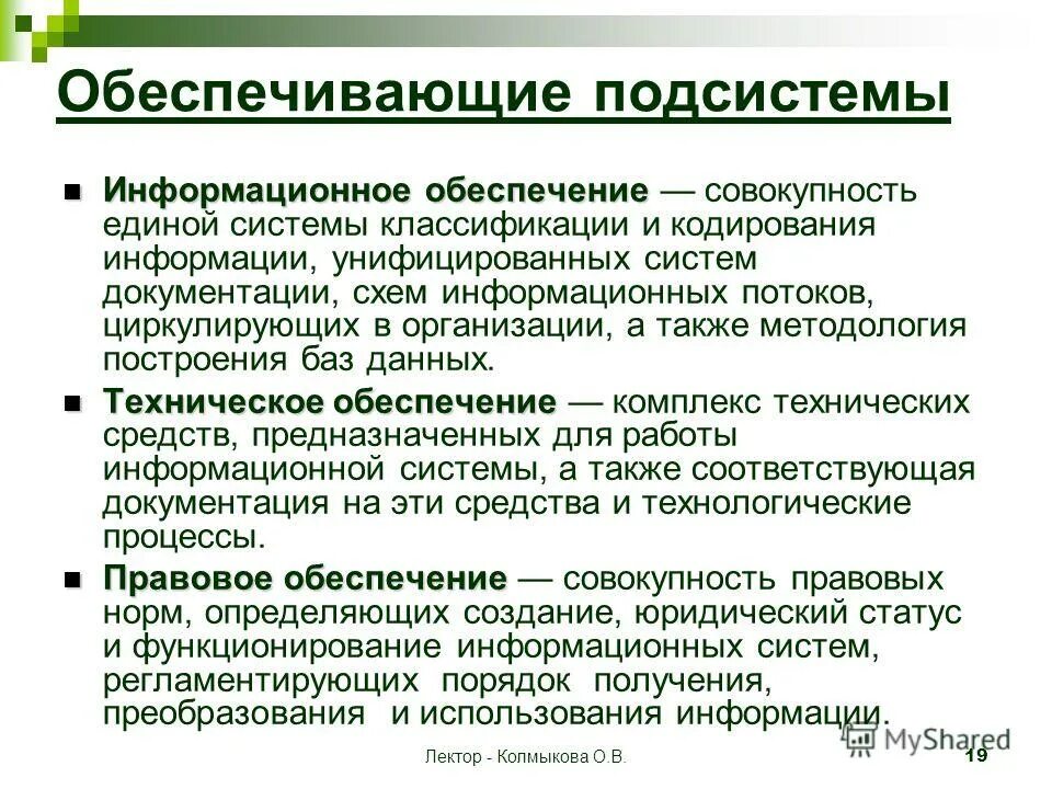 Информация циркулирующая в организации. Информация циркулирующая в организации
