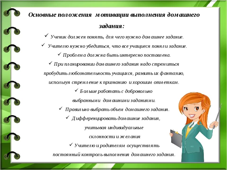 Задания выполняй всегда. Мотивация на выполнение домашней работы. Мотивация выполнения домашнего задания. Мотивация ученика к выполнению домашнего задания. Мотивация на выполнение задания.