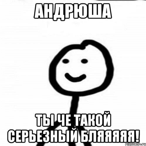 Андрюша говори. Андрюша Мем. Андрюшка картинки. Мемы с Андрюшкой. Мем привет Андрюша.