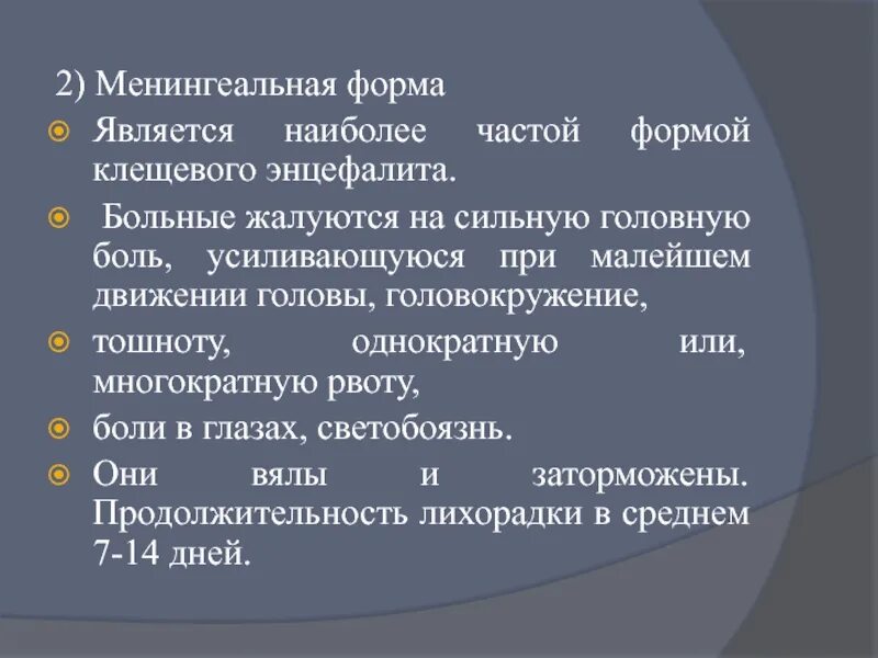 Клещевой энцефалит клинические проявления заболевания. Клещевой энцефалит головная боль. Профилактика клещевого энцефалита. Основные симптомы клещевого энцефалита. Клещевой энцефалит клинические проявления заболевания.