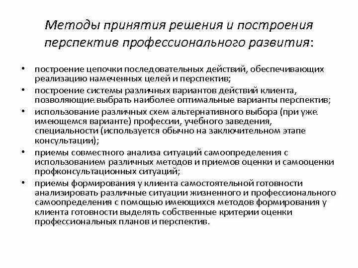 Методики профессионального развития. Методики профессионального развития