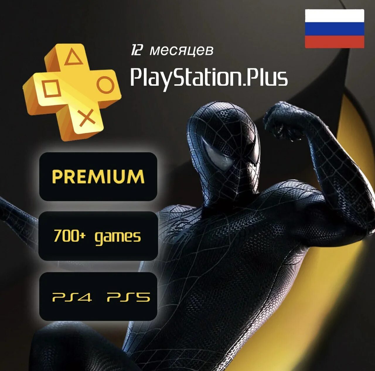 Подписка на турецкий аккаунт на ps5. Playstation plus deluxe. подписка пс плюс делюкс. подписка ps plus турция. подписка на пс 5.