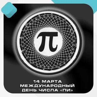 Включи pi