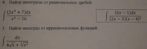 Интеграл рациональных дробей