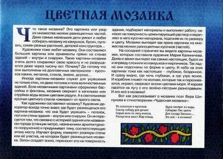 Мозаика определение