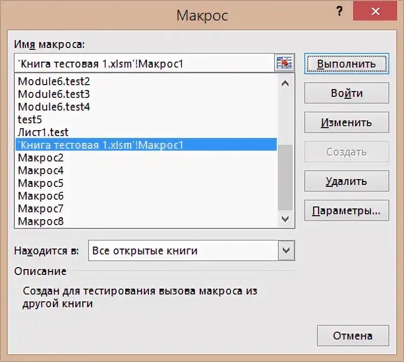 Макрос чита. Название макроса. Программа для макросов. Макросы книга. Список макросов ВБА.