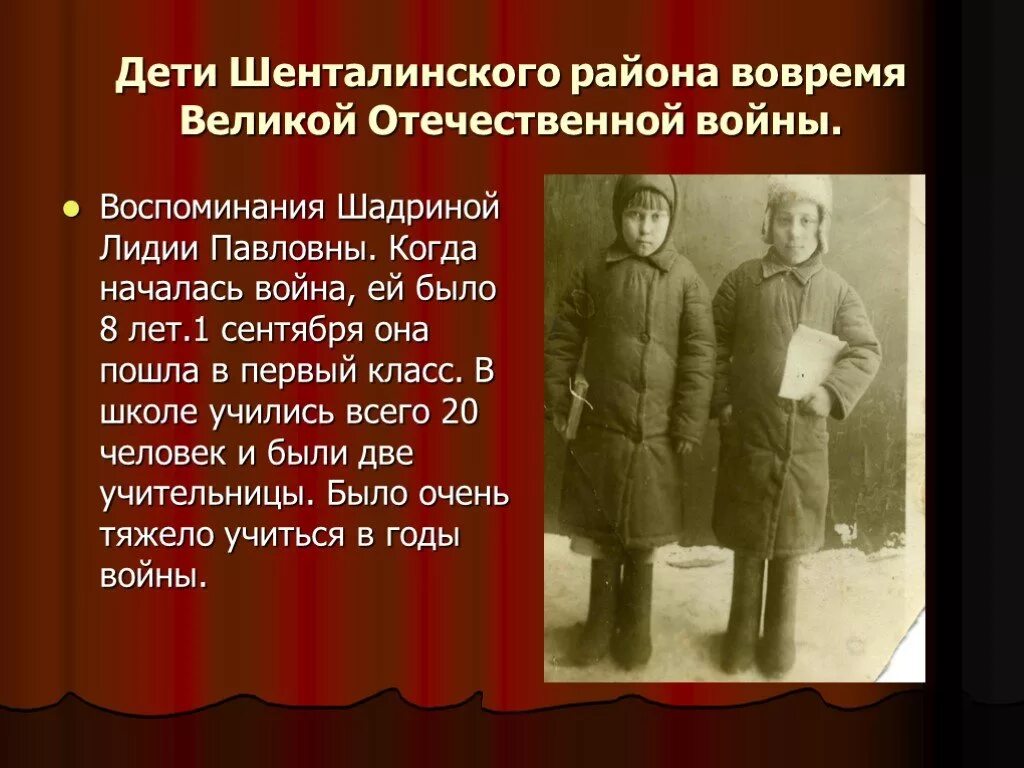 Воспоминания детей войны. Дети в школе в годы ВОВ. Дети войны воспоминания кратко. Дети во время Великой Отечественной войны презентация.