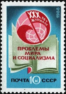 Социализм 30