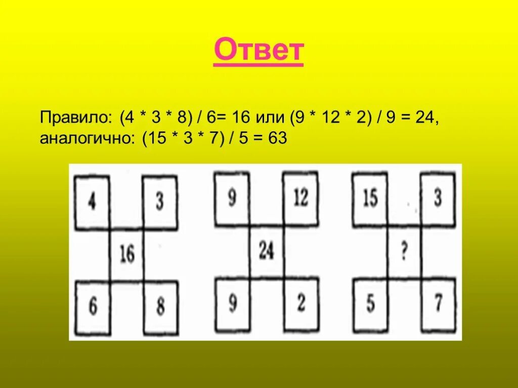 Математический ответ. Задачи головоломки по математике. Математические головоломки 5 класс. Математические головоломки с ответами по математике. Математические головоломки с ответами 6 класс.