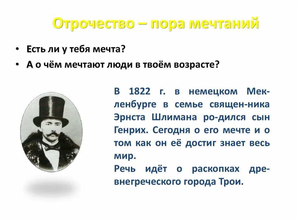 Отрочество что это. Отрочество пора мечтаний. Отрочество пора мечтаний 6 класс. Сочинение отрочество пора мечтаний. Отрочество пора мечтаний 6 класс Обществознание.