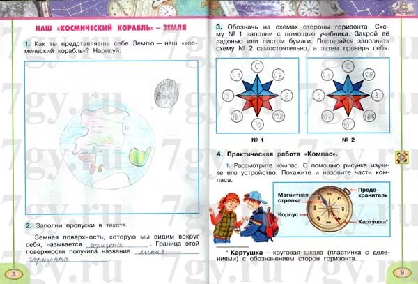 Окружающий мир 1 класс рабочая тетрадь 2 часть рисунок корабля. Тетрадь по окружающему миру стороны горизонта. Окружающий мир Плешаков космос. Окружающий мир 1 класс рабочая тетрадь 2 часть Плешаков корабль.