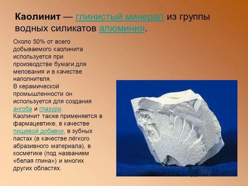 водный силикат алюминия. алюмосиликаты минералы. глинистый минерал каолинит. минералы группы каолинита строение. белый пищевой порошок.