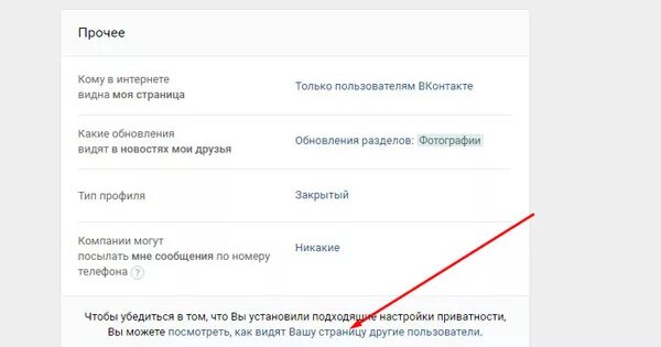 Как видят мою страницу другие пользователи. Как видят другие мою страницу ВКОНТАКТЕ. Как закрыть аккаунт в ВК. Как видят мою страницу в ВК. Вконтакте как видят мою страницу другие пользователи