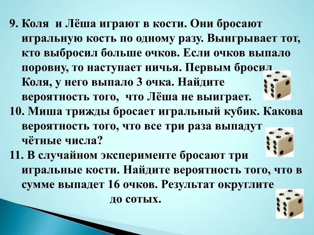 Игра где игральный кубик. Принцип игры кости. Игры с бросанием кубика. Игра в кости правила. Игральную кость кинули 2 раза