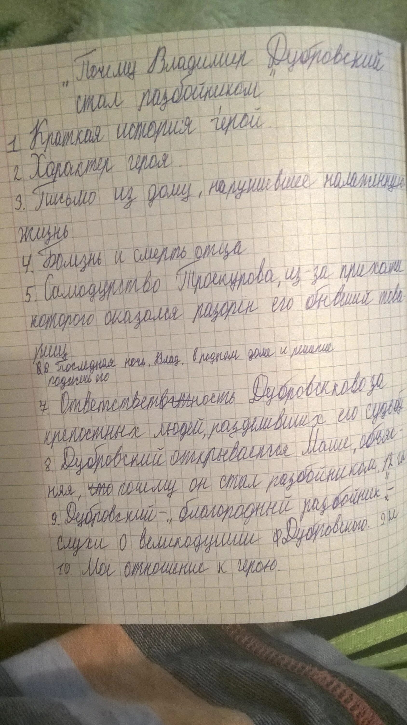 Сочинение дубровский детство. Сочинение дубровский. сочинение на тему дубровский. сочинение 6 класс. очинение на тему &quot;дубровский.