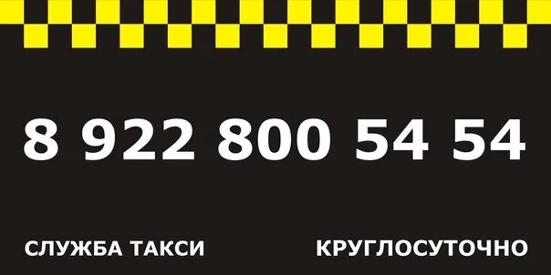 Номер телефона такси 24. Такси Саракташ. Такси Саракташ Оренбург. Такси Саракташ номер. Такси Саракташ номер телефона.