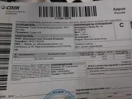 Сдэк отслеживать по номеру штрих кода
