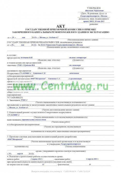 Приемка законченных работ