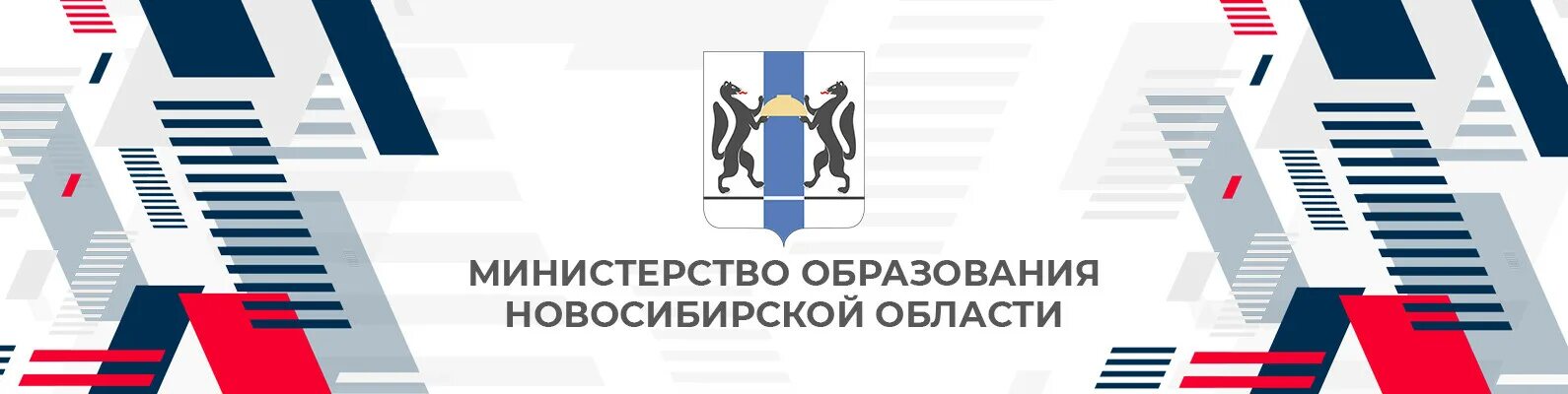 Минобрнауки нсо. Минобрнауки нсо. Заместитель министра образования нсо королькова. Минобрнауки нсо. Министерство образования нсо логотип.