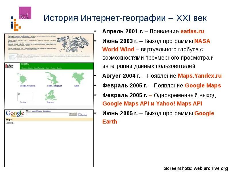 Рассказы из интернета 2. Презентация на тему география интернета. поисковые системы интернета в географии. история интернета. интернет это кратко география.
