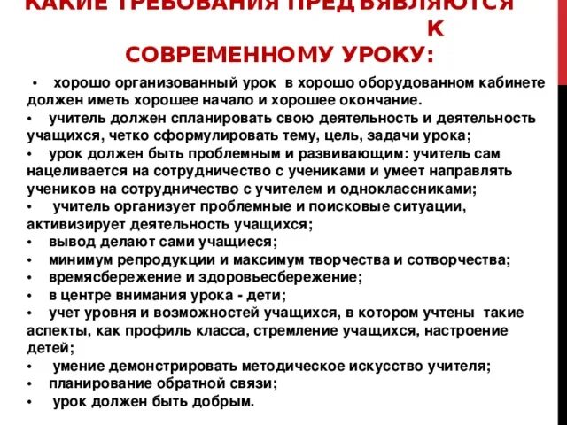 Лучший современный урок. Лучший современный урок