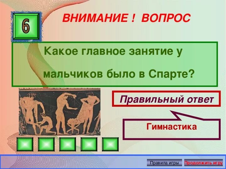 Тесты по истории 5 класс древняя спарта