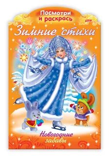 Зимние стихи песни