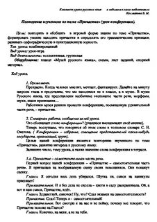 Повторение изученного состав слова