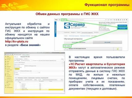 Программа расчета жкх
