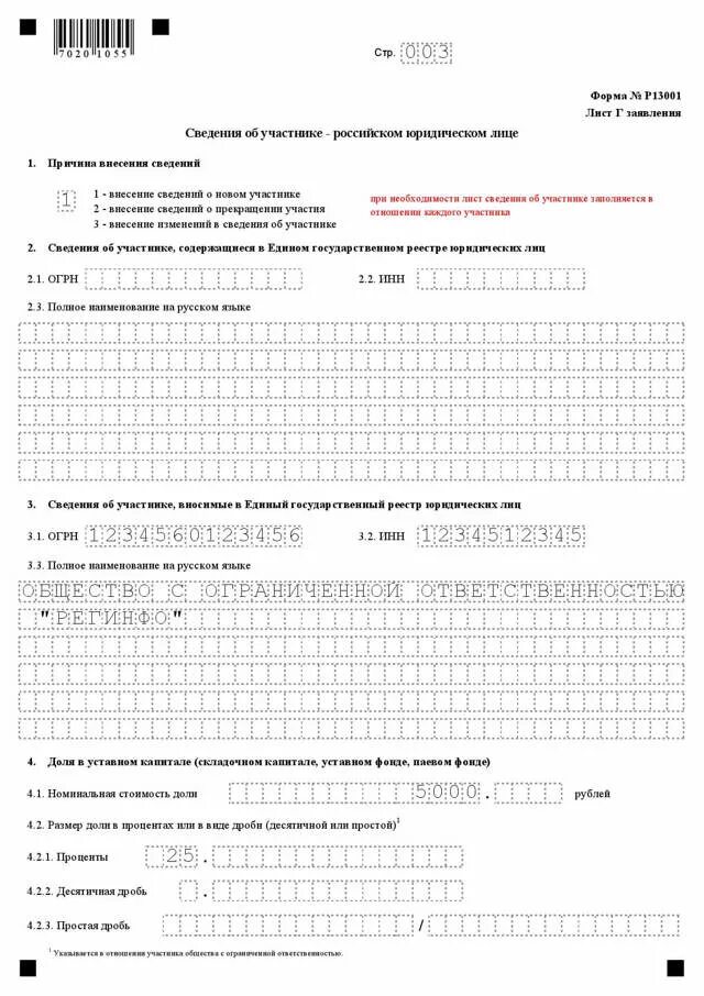 Заполнение формы при изменении устава