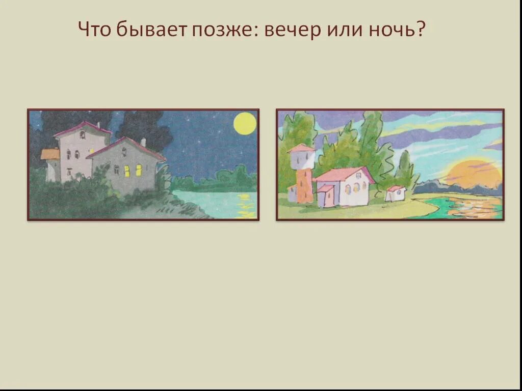 Чем отличается раньше от позже. Раньше позже сначала потом задания. что сначала что потом в картинках для детей. раньше позже сначала потом задания для 1 класса. рано поздно задания для дошкольников.