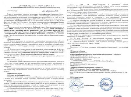 договор с новатэком