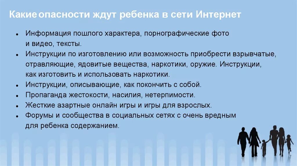 Ожидаемая угроза. Риск и опасность. Угрозы при работе в сети интернет. Какие опасности бывают в интернете. Опасность интернета для подростков.