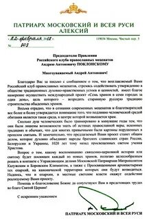 Письмо патриарху