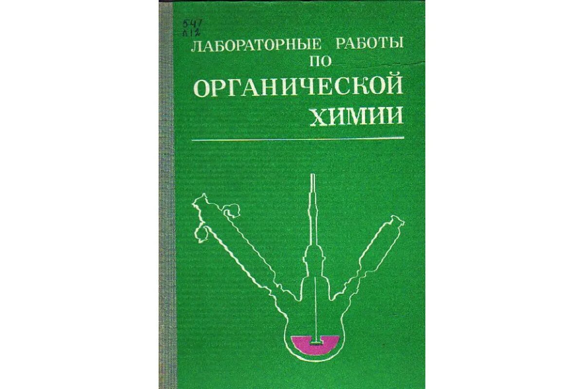 Книги лабораторных работ. Оборудование предприятий общественного питания ботов 2013. Рекомендации по выполнению лабораторных работ. Методическое пособие по выполнению лабораторных работ. А.
