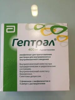 Гептрал горечь во рту