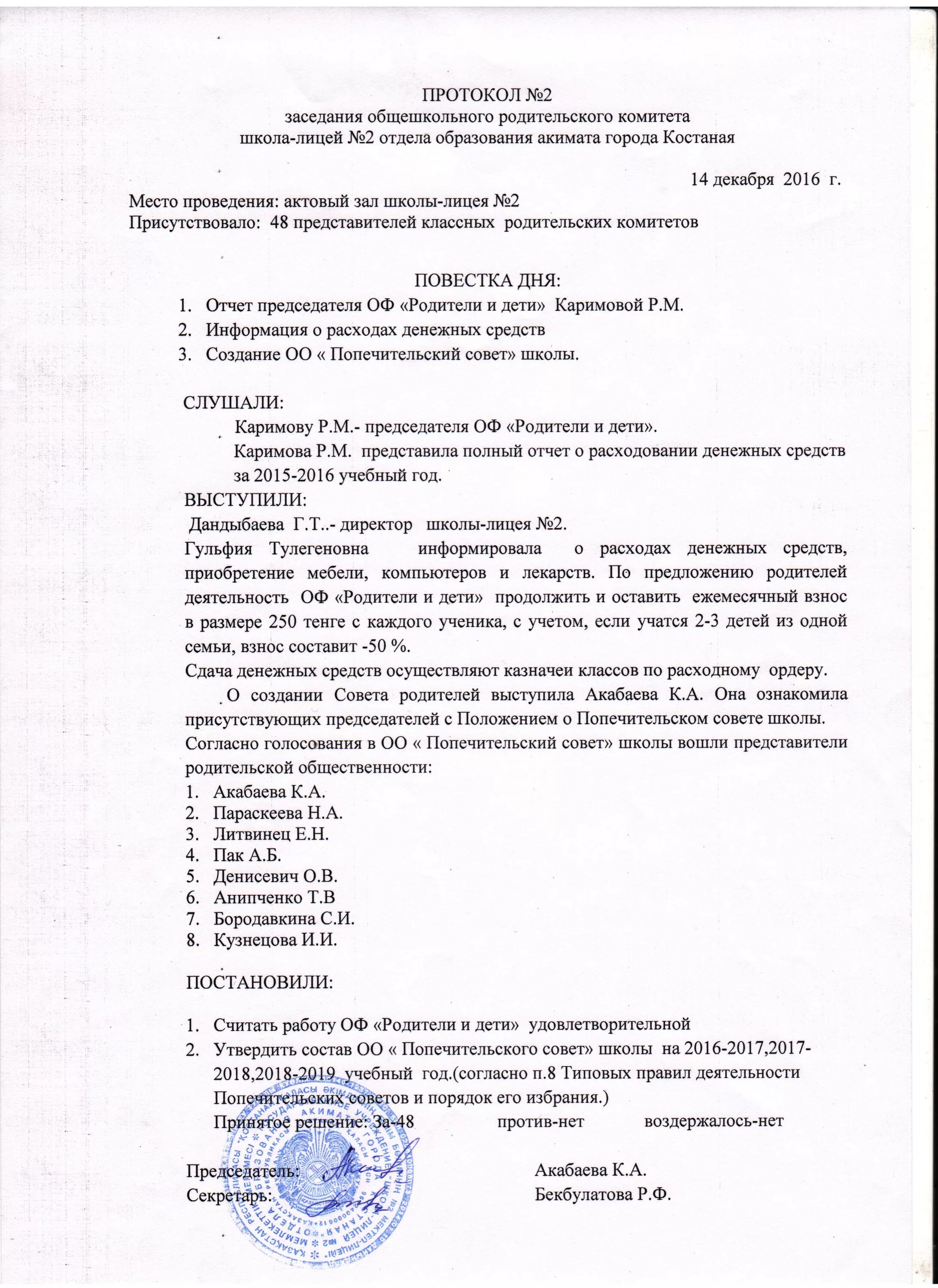 Протокол родительского собрания группе в марте. Протокол школьного родительского собрания. Образец протокола собрания родительского комитета. Протокол заседания родительского комитета в детском саду. Образец заполнения протокола родительского собрания.