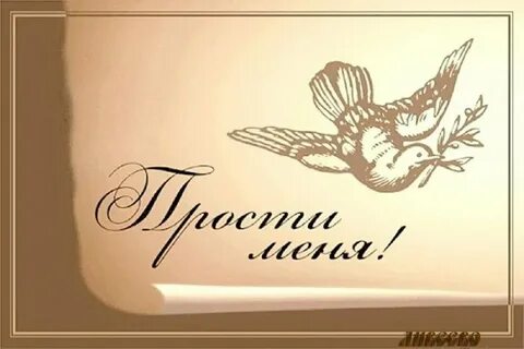 Открытки на прощенное воскресенье 2013